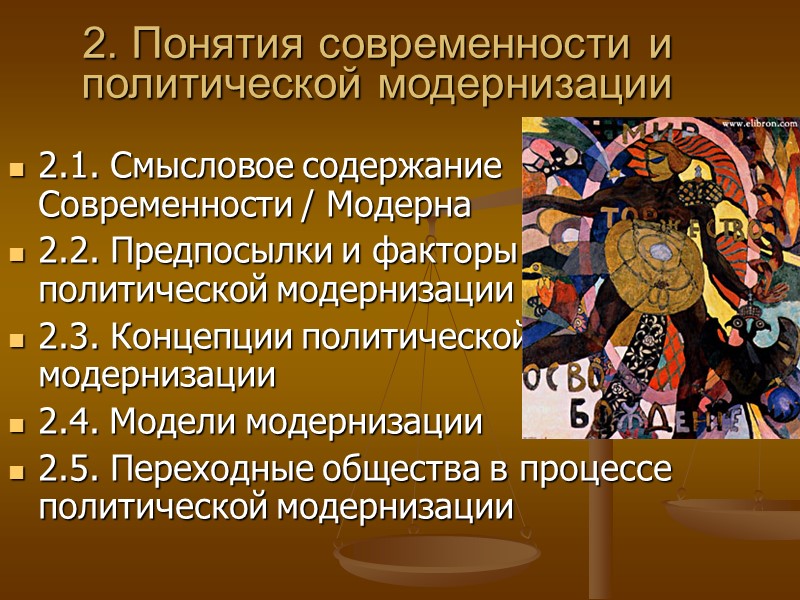 2. Понятия современности и политической модернизации 2.1. Смысловое содержание Современности / Модерна 2.2. Предпосылки